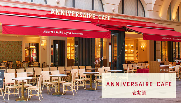 桜たちがお茶していたカフェはANNIVERSAIRE CAFE