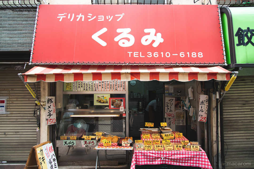 桜が帰り道にコロッケを買ったお店の名前は「くるみ」